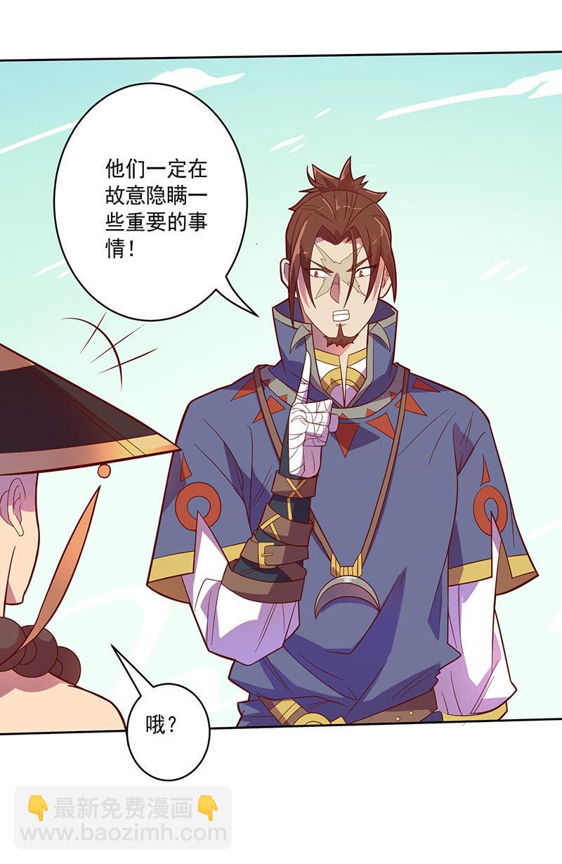 《斗战胜佛》第105话 离殇公约 第8页