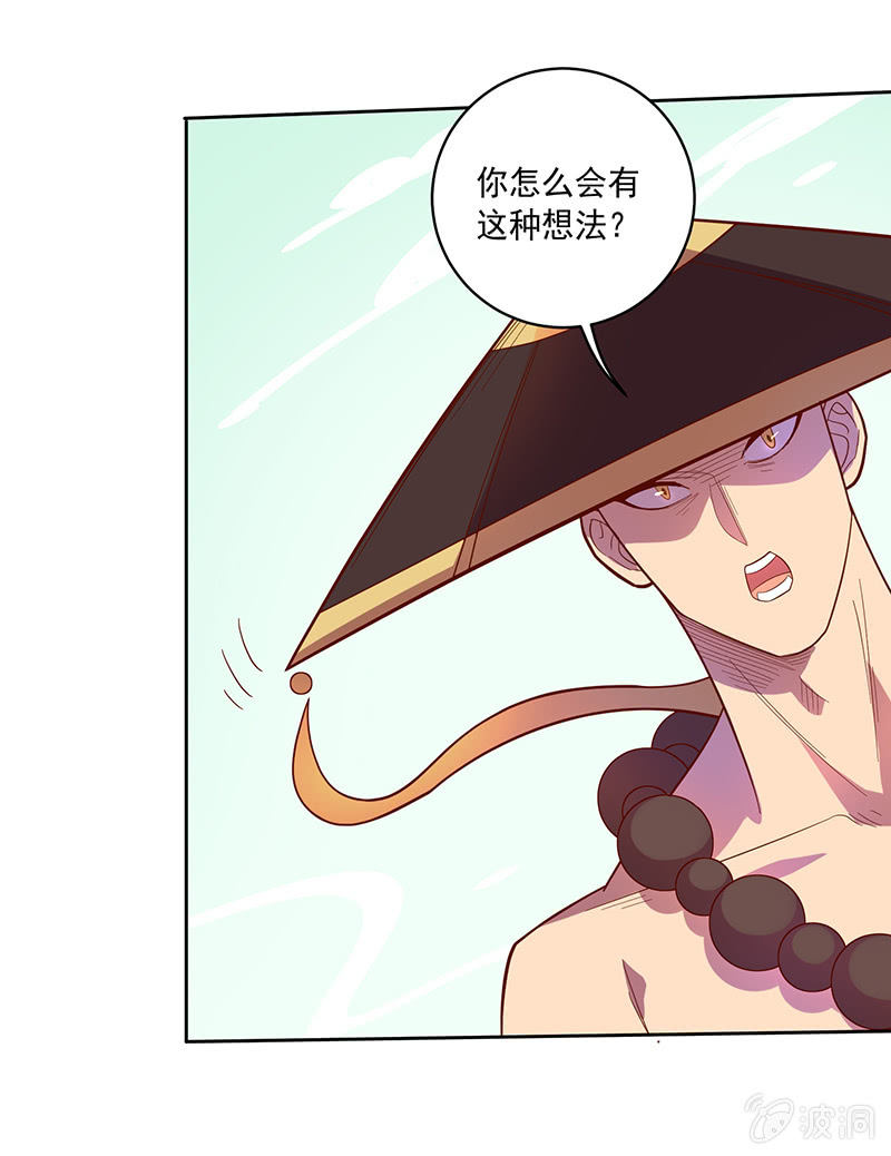 《斗战胜佛》第105话 离殇公约 第9页
