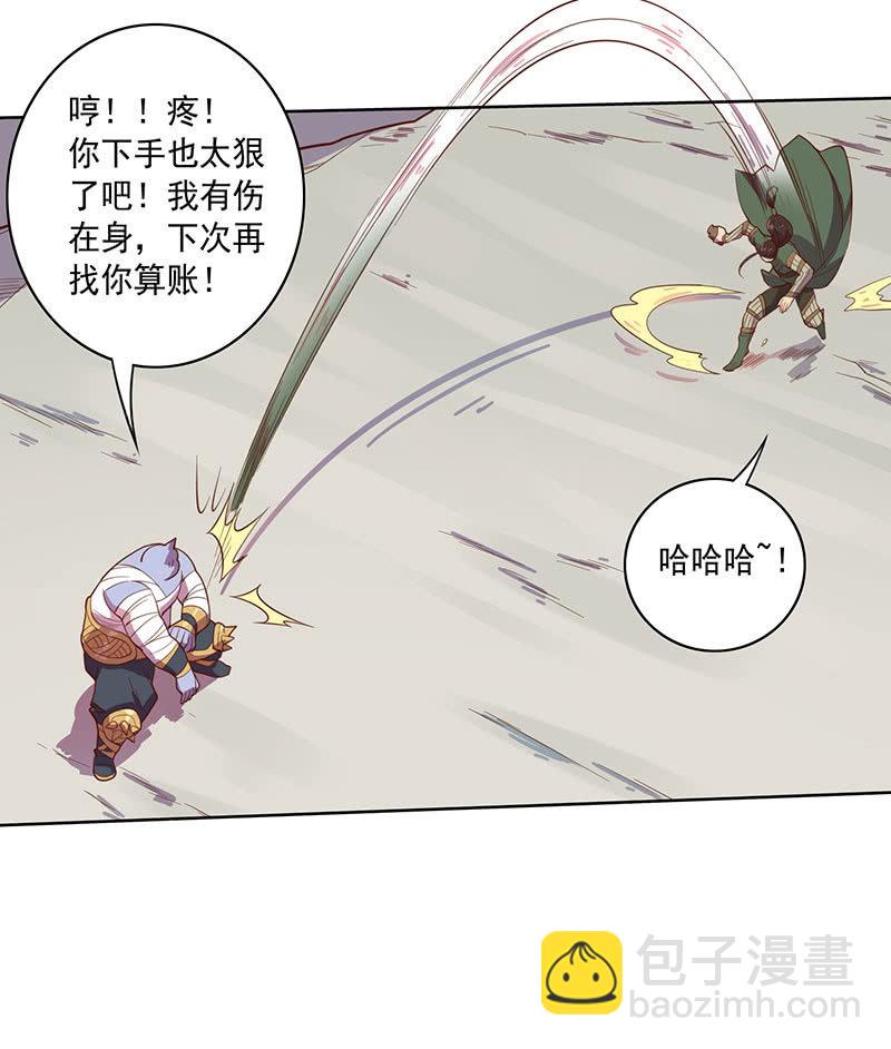 《斗战胜佛》第109话 火龙 第11页