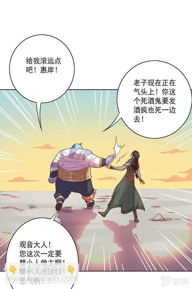 《斗战胜佛》第109话 火龙 第13页