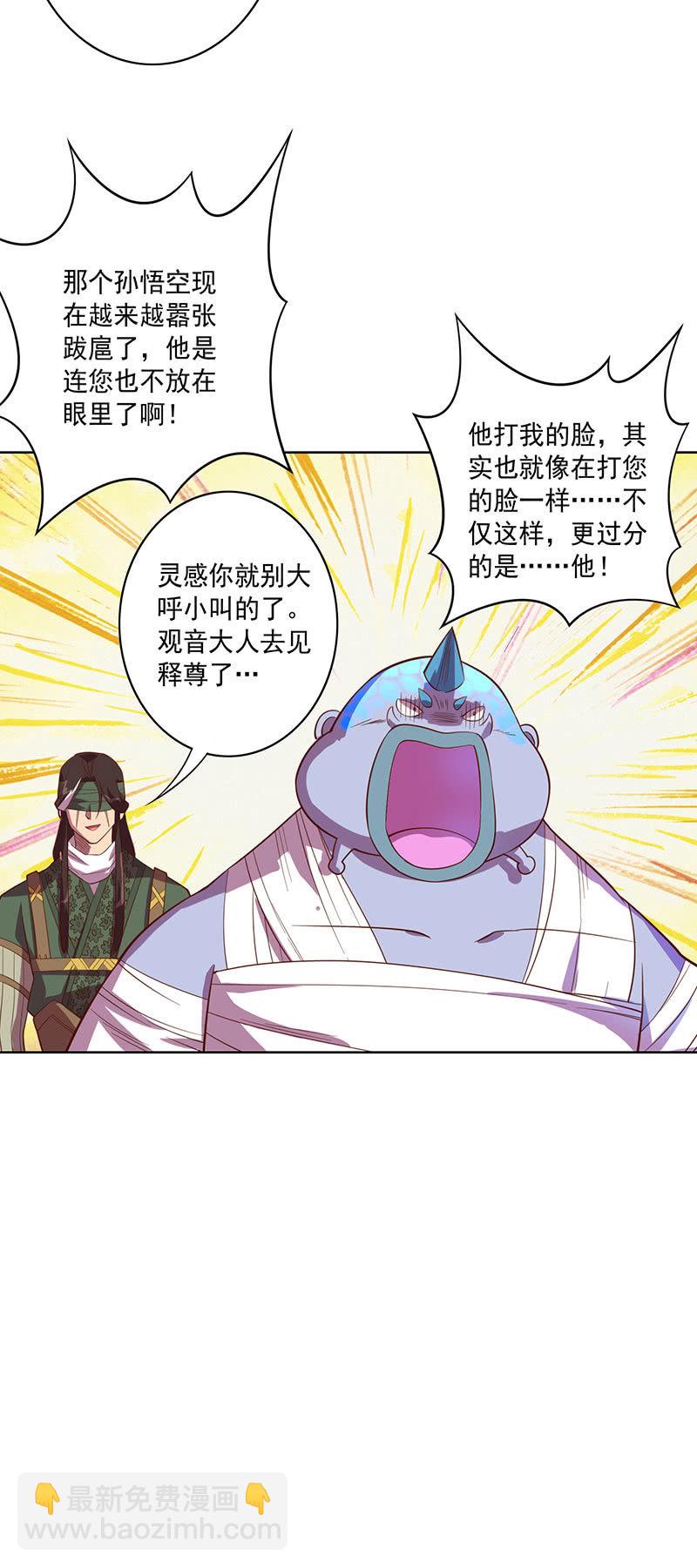 《斗战胜佛》第109话 火龙 第14页