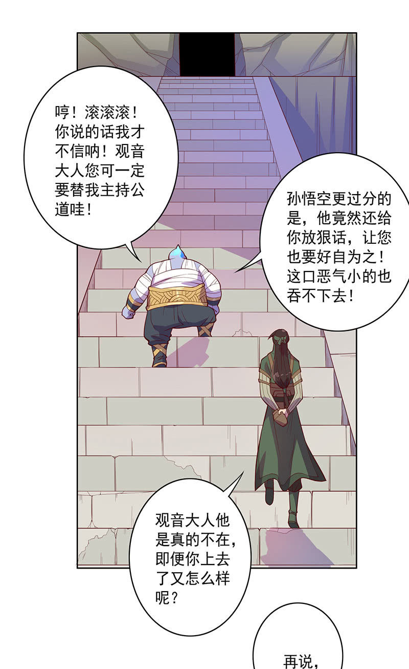 《斗战胜佛》第109话 火龙 第15页