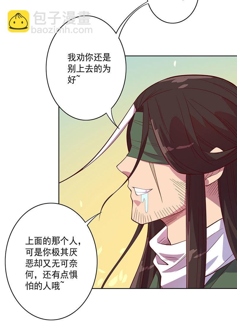 《斗战胜佛》第109话 火龙 第16页