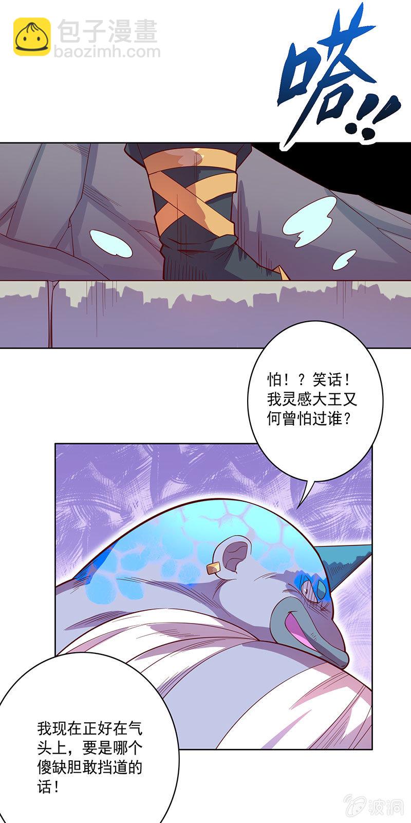 《斗战胜佛》第109话 火龙 第17页