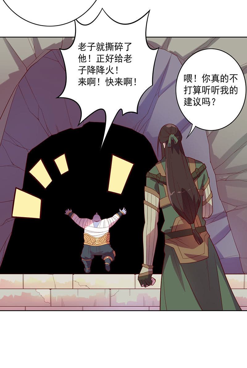 《斗战胜佛》第109话 火龙 第18页