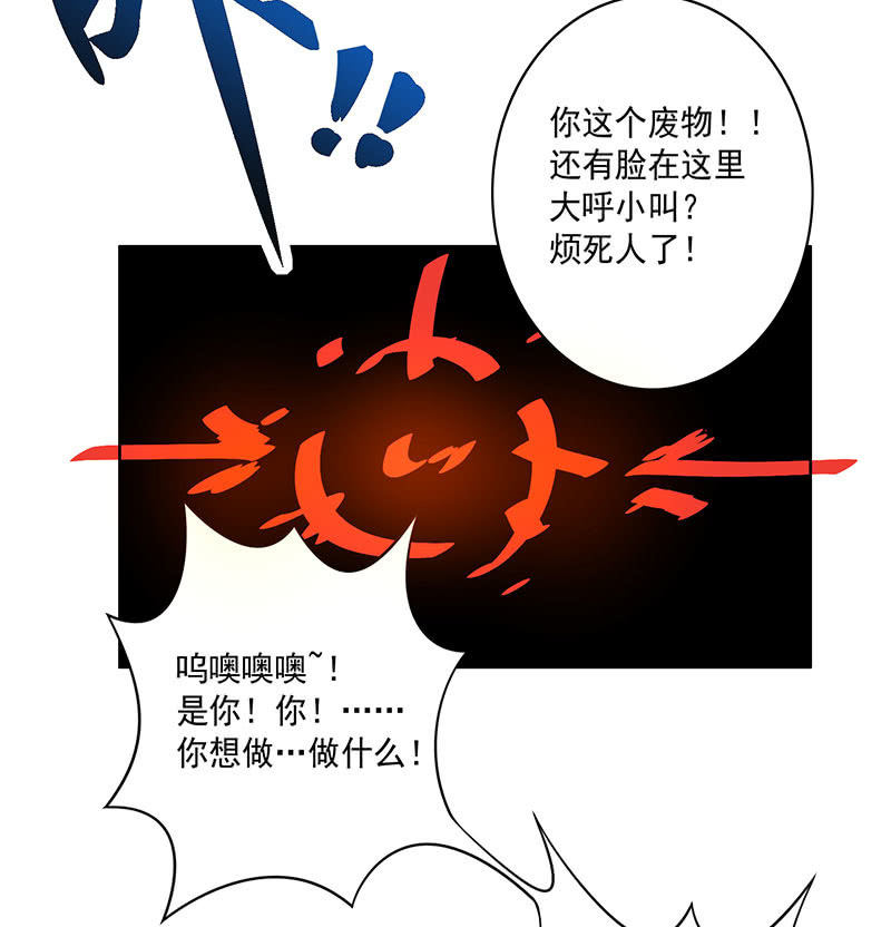 《斗战胜佛》第109话 火龙 第20页