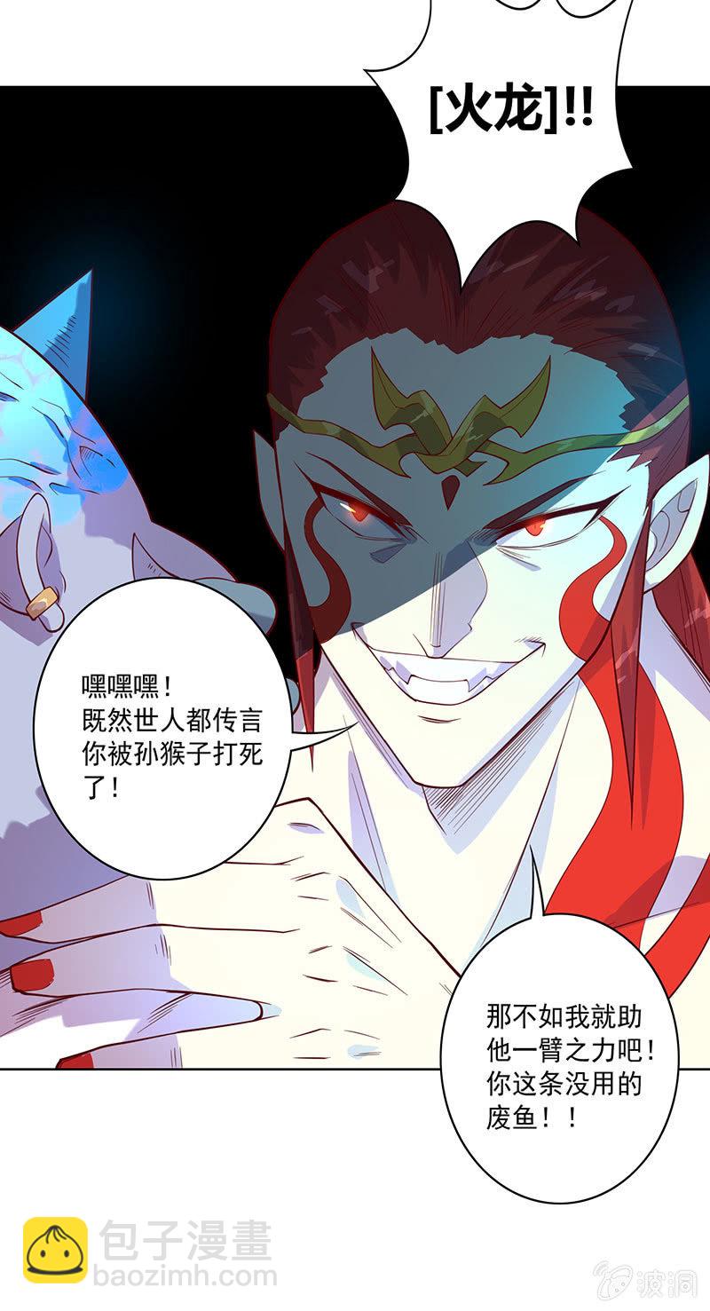 《斗战胜佛》第109话 火龙 第21页