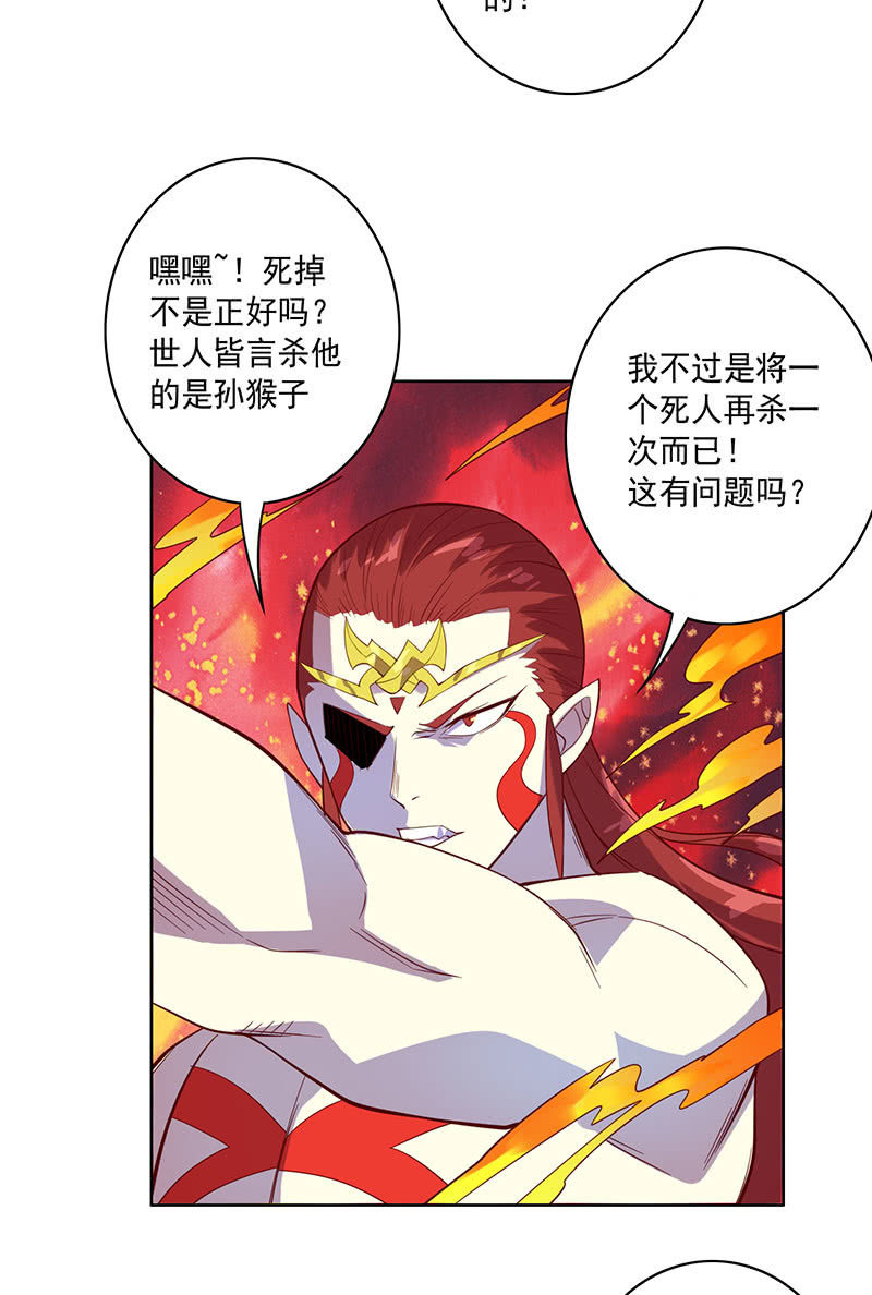 《斗战胜佛》第109话 火龙 第24页