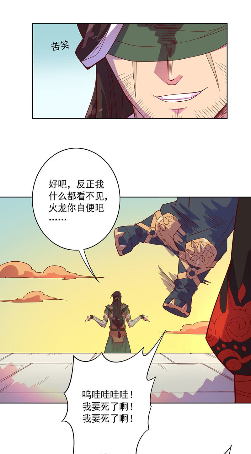 《斗战胜佛》第109话 火龙 第26页