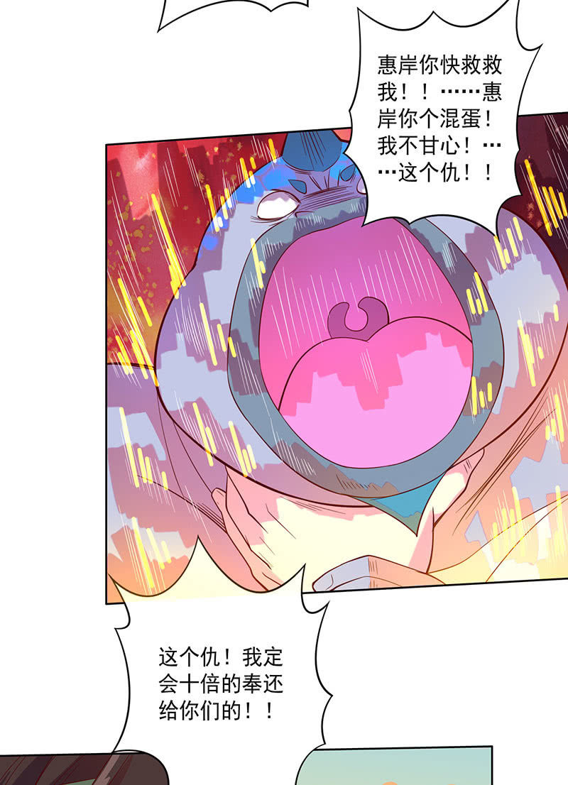 《斗战胜佛》第109话 火龙 第27页