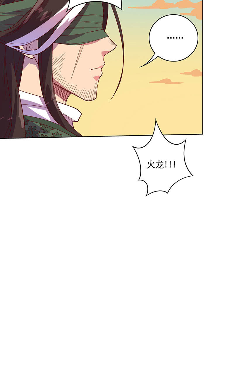 《斗战胜佛》第109话 火龙 第28页