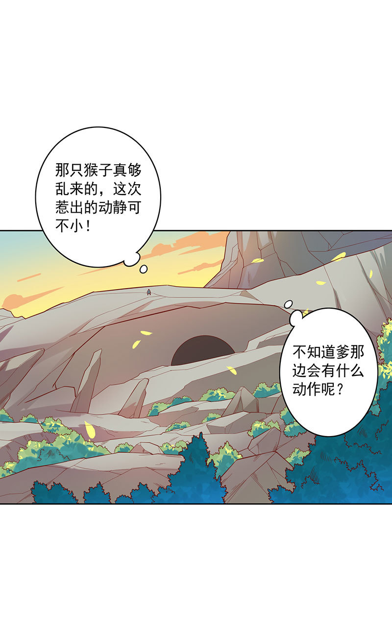 《斗战胜佛》第109话 火龙 第2页