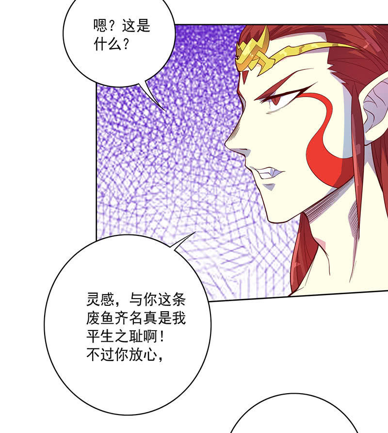 《斗战胜佛》第109话 火龙 第31页
