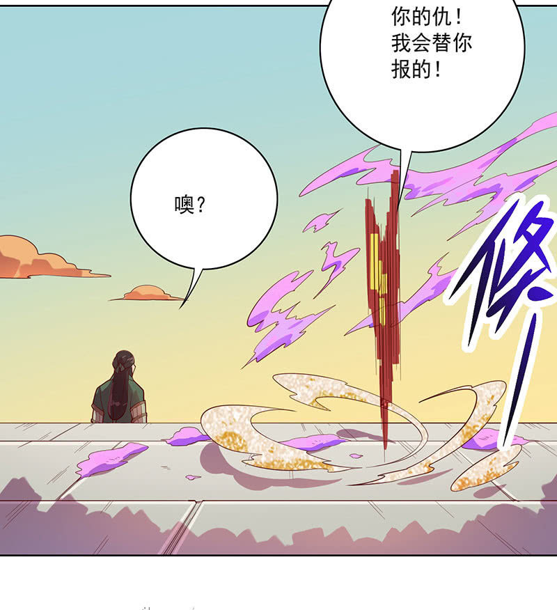 《斗战胜佛》第109话 火龙 第32页