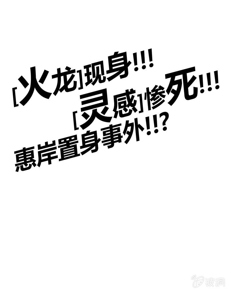《斗战胜佛》第109话 火龙 第37页
