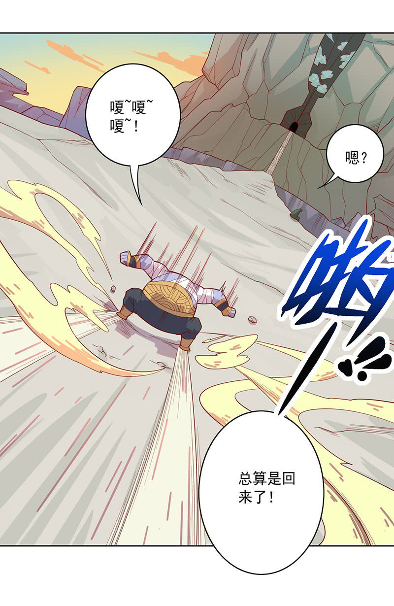 《斗战胜佛》第109话 火龙 第4页