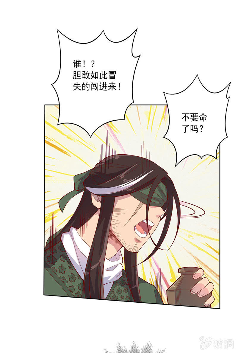 《斗战胜佛》第109话 火龙 第5页