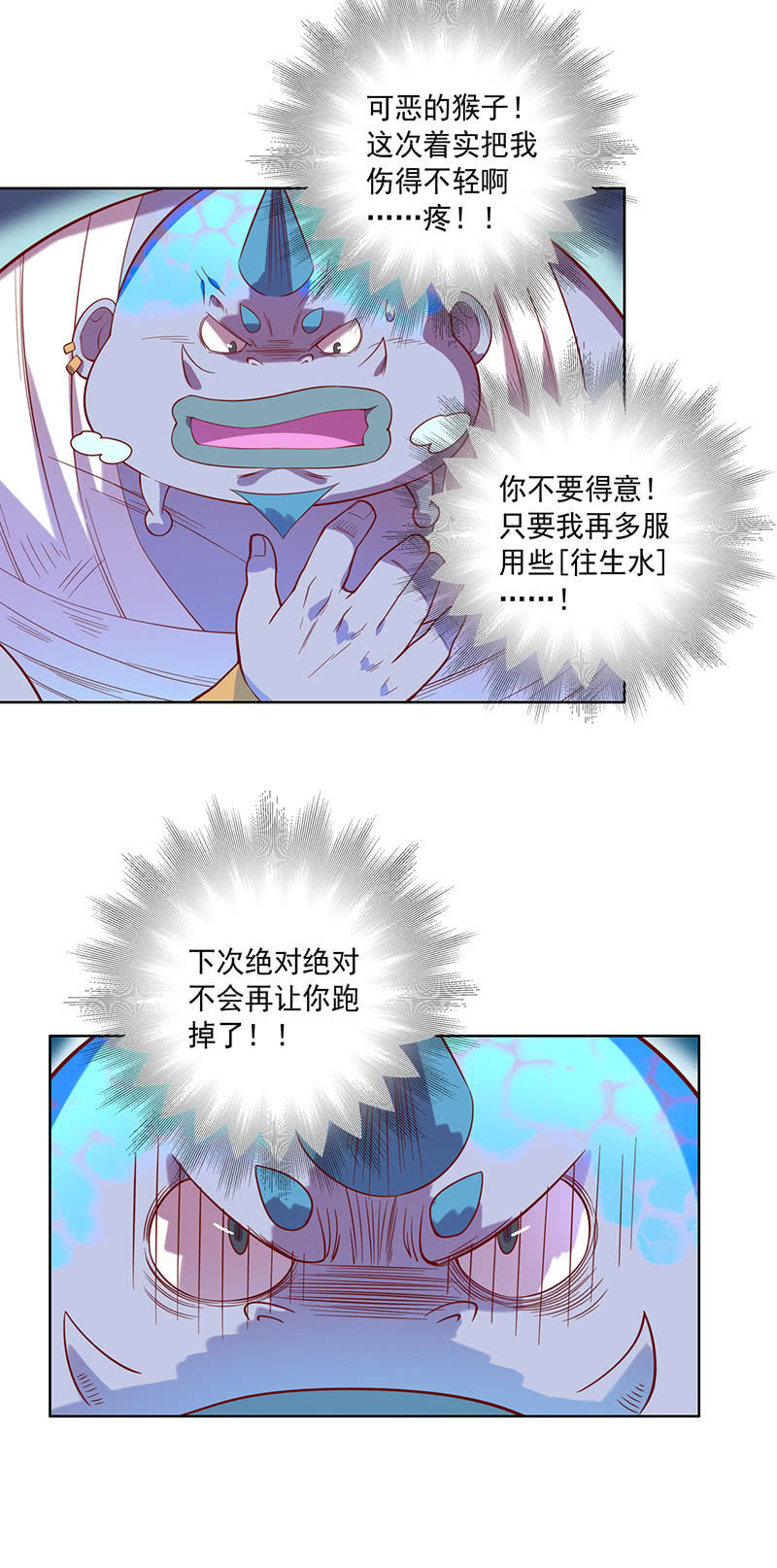 《斗战胜佛》第109话 火龙 第6页