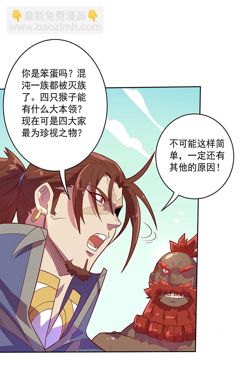 《斗战胜佛》第106话 兵分两路 第10页