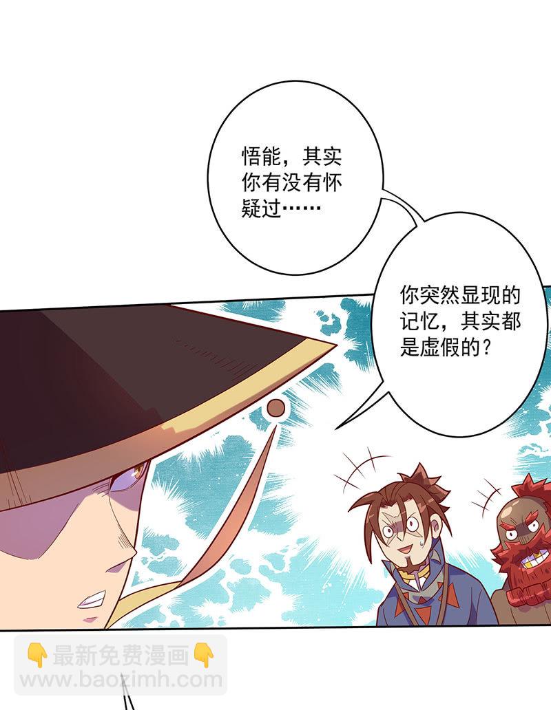 《斗战胜佛》第106话 兵分两路 第11页