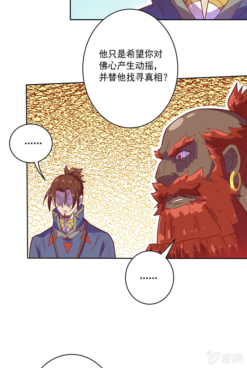 《斗战胜佛》第106话 兵分两路 第13页