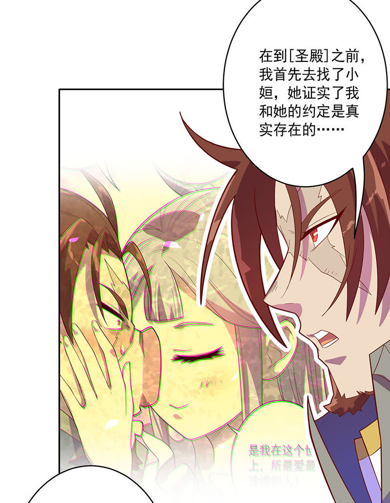 《斗战胜佛》第106话 兵分两路 第15页