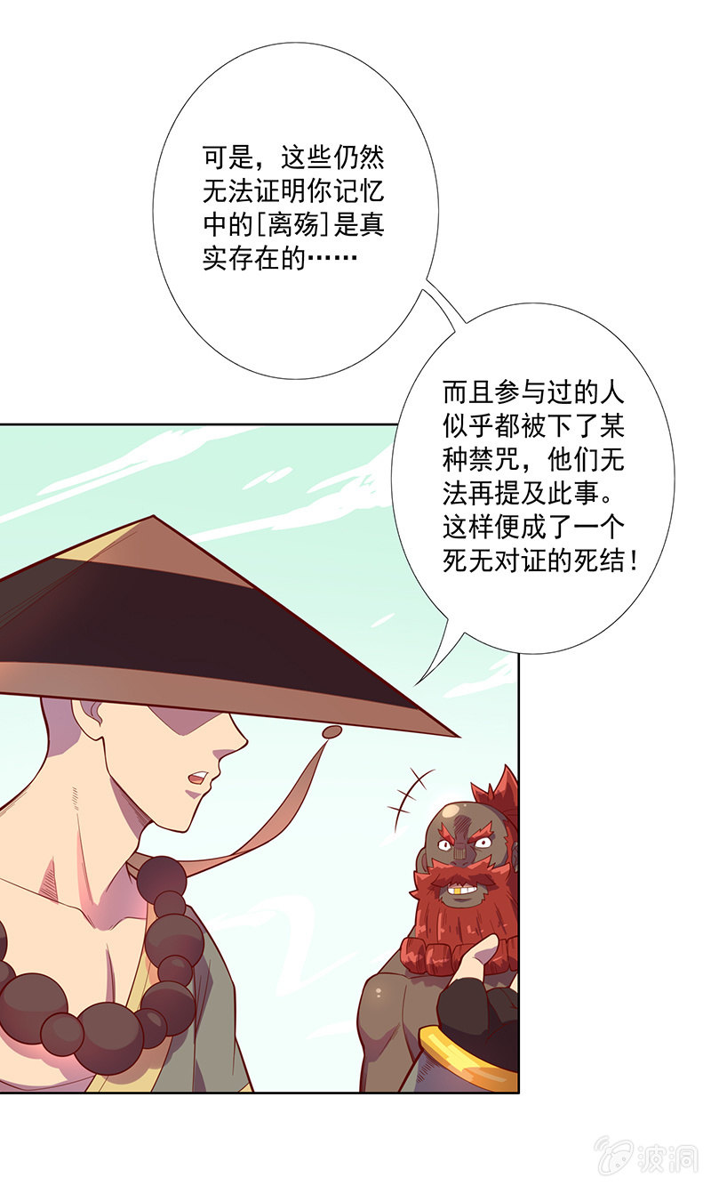 《斗战胜佛》第106话 兵分两路 第17页