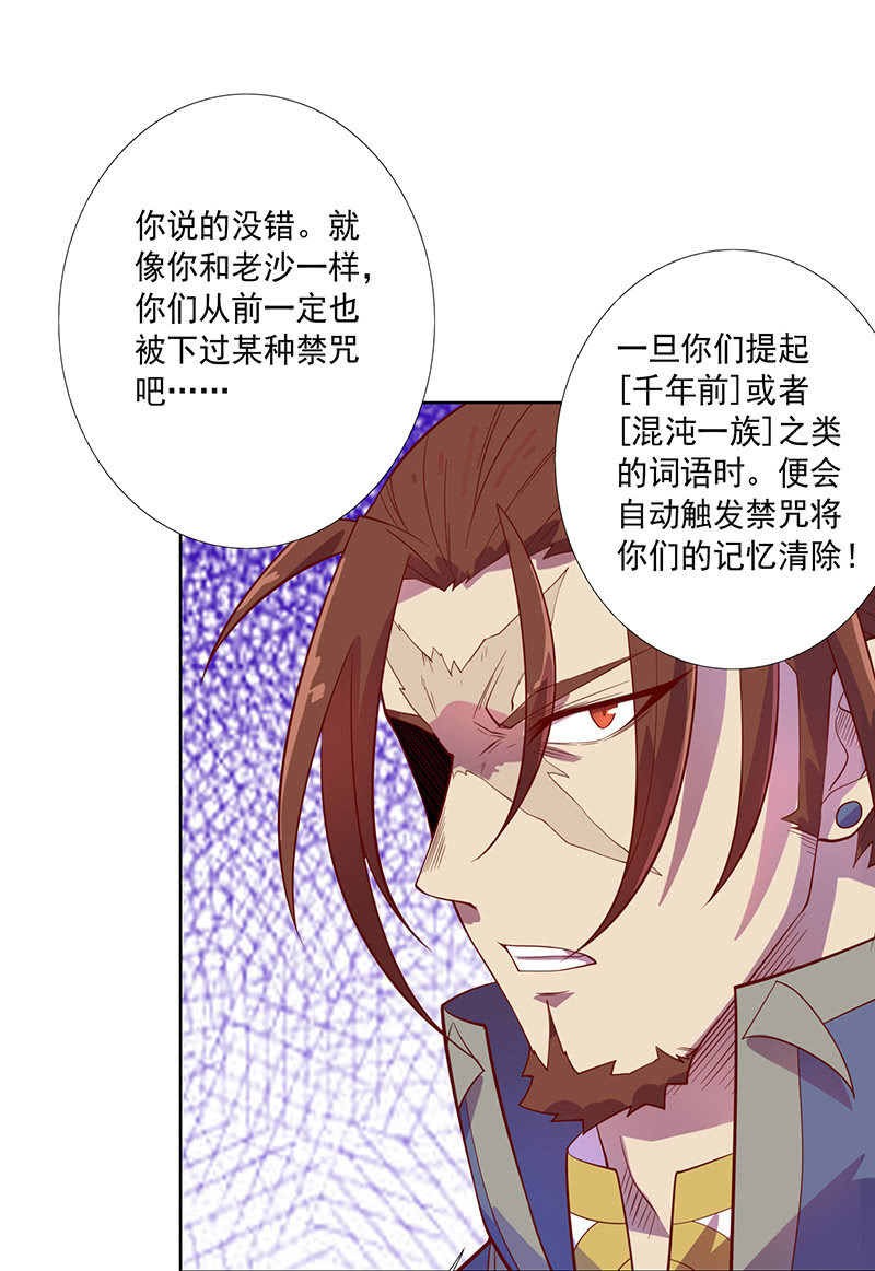《斗战胜佛》第106话 兵分两路 第18页