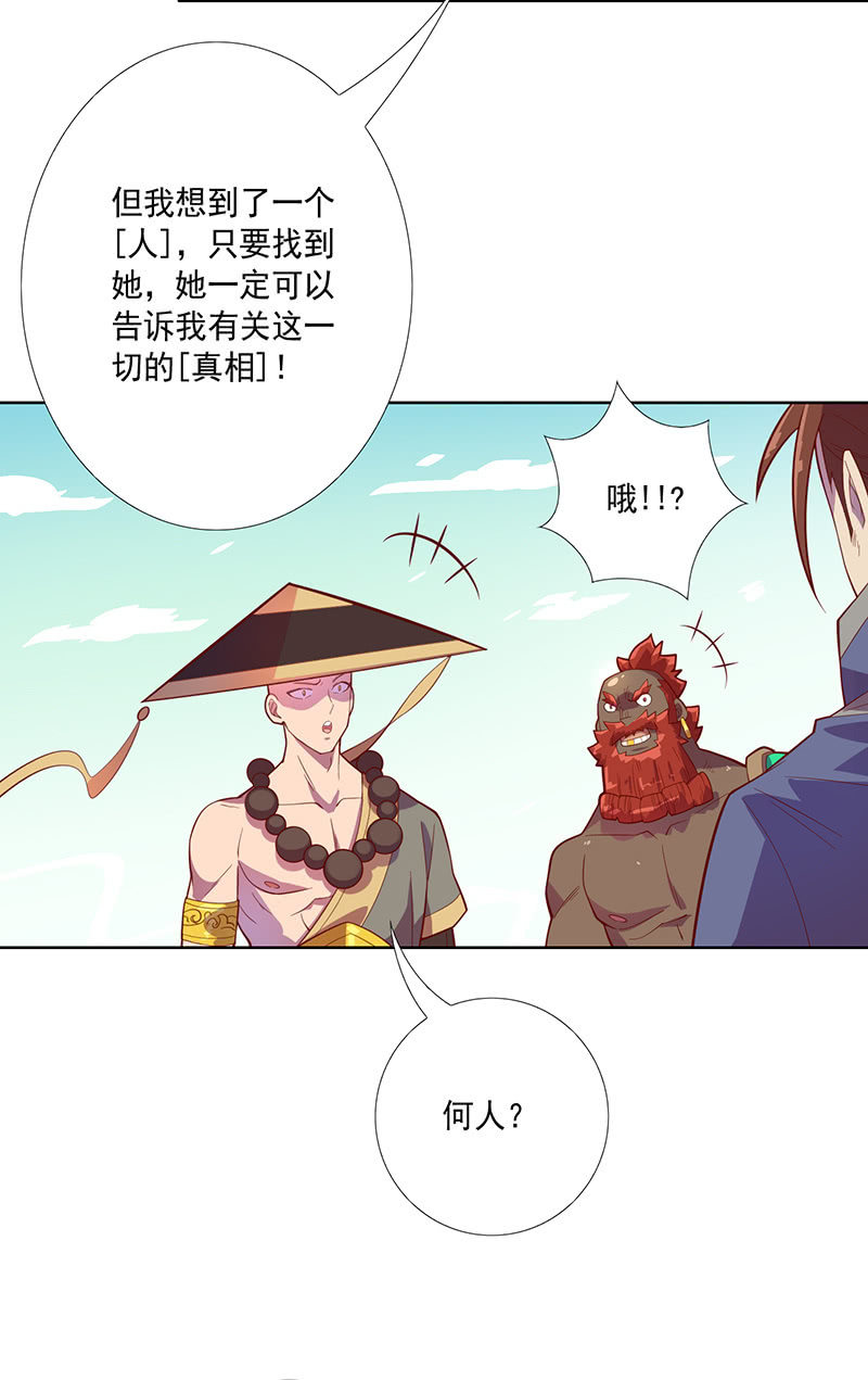 《斗战胜佛》第106话 兵分两路 第19页