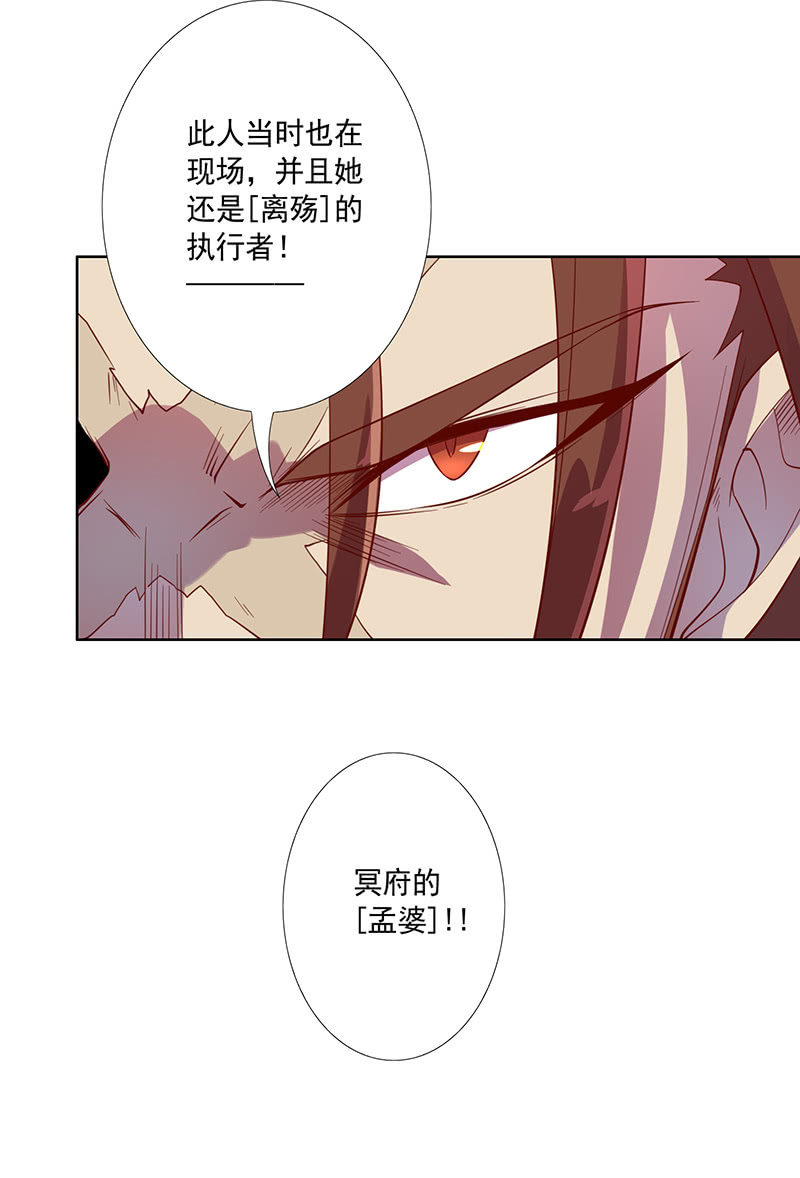《斗战胜佛》第106话 兵分两路 第20页