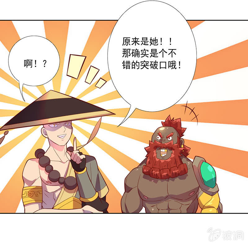 《斗战胜佛》第106话 兵分两路 第21页