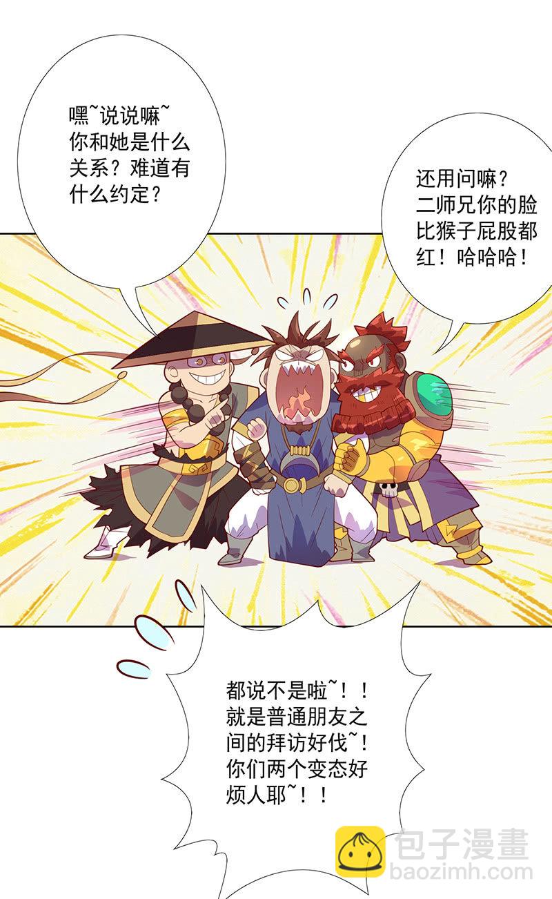 《斗战胜佛》第106话 兵分两路 第22页