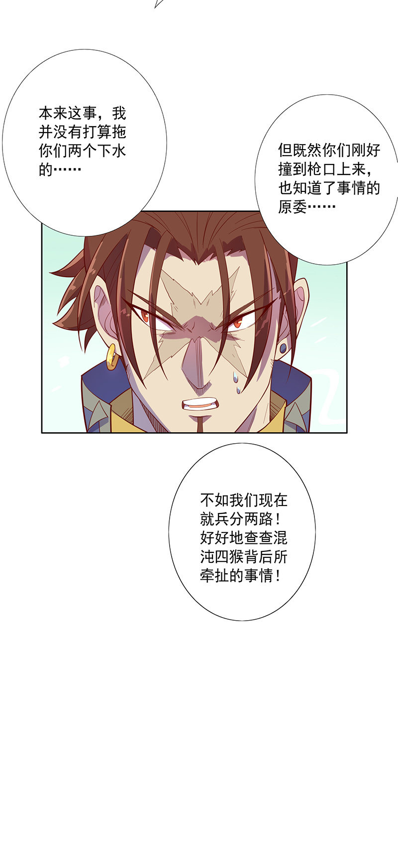 《斗战胜佛》第106话 兵分两路 第23页