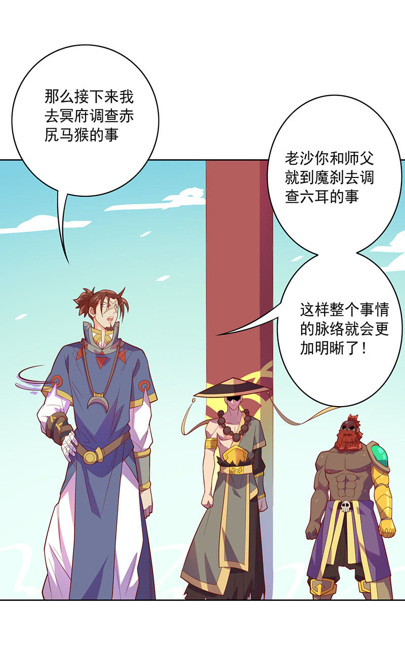 《斗战胜佛》第106话 兵分两路 第24页