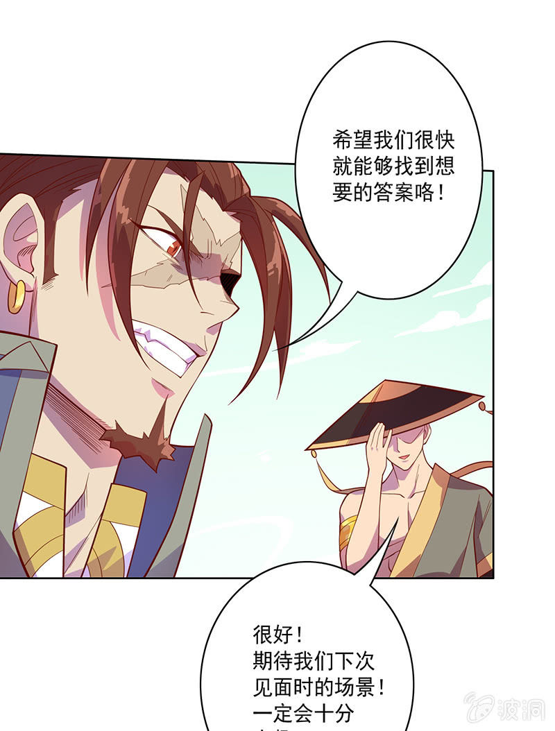 《斗战胜佛》第106话 兵分两路 第25页