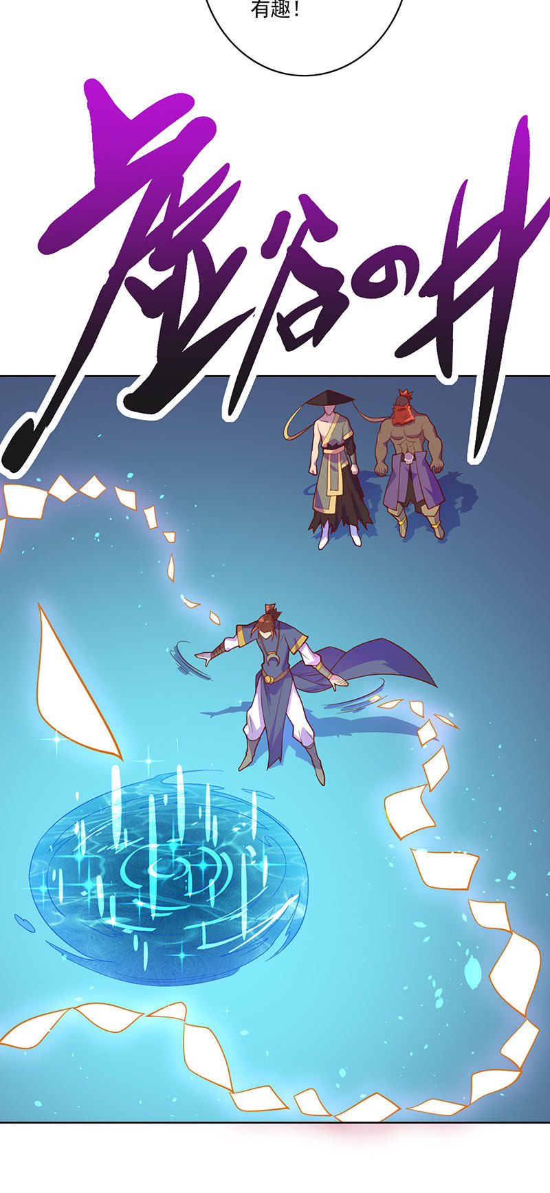 《斗战胜佛》第106话 兵分两路 第26页
