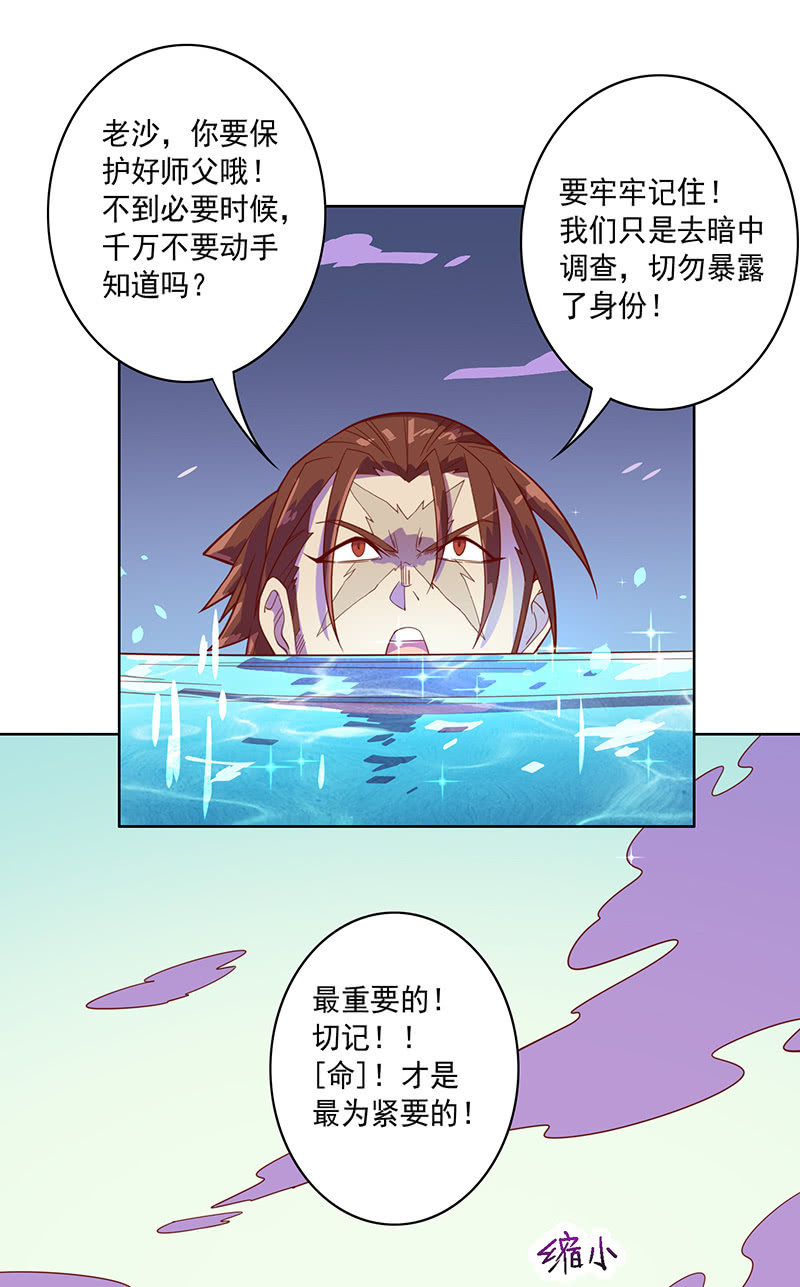 《斗战胜佛》第106话 兵分两路 第28页