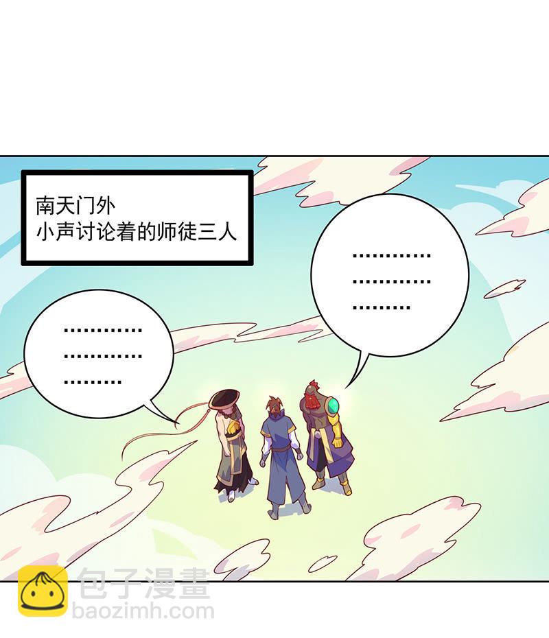 《斗战胜佛》第106话 兵分两路 第2页