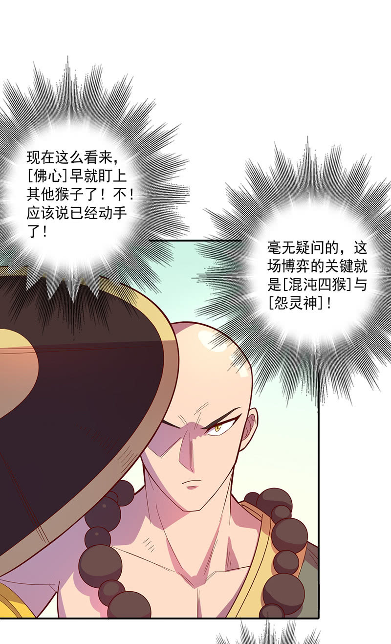 《斗战胜佛》第106话 兵分两路 第30页