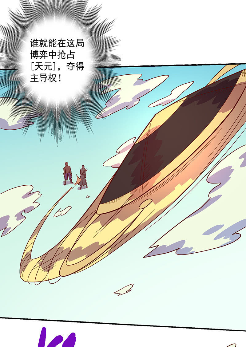《斗战胜佛》第106话 兵分两路 第32页