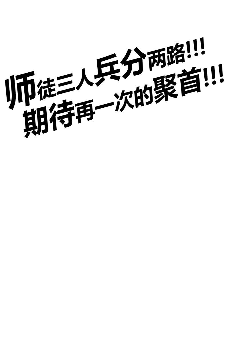 《斗战胜佛》第106话 兵分两路 第36页