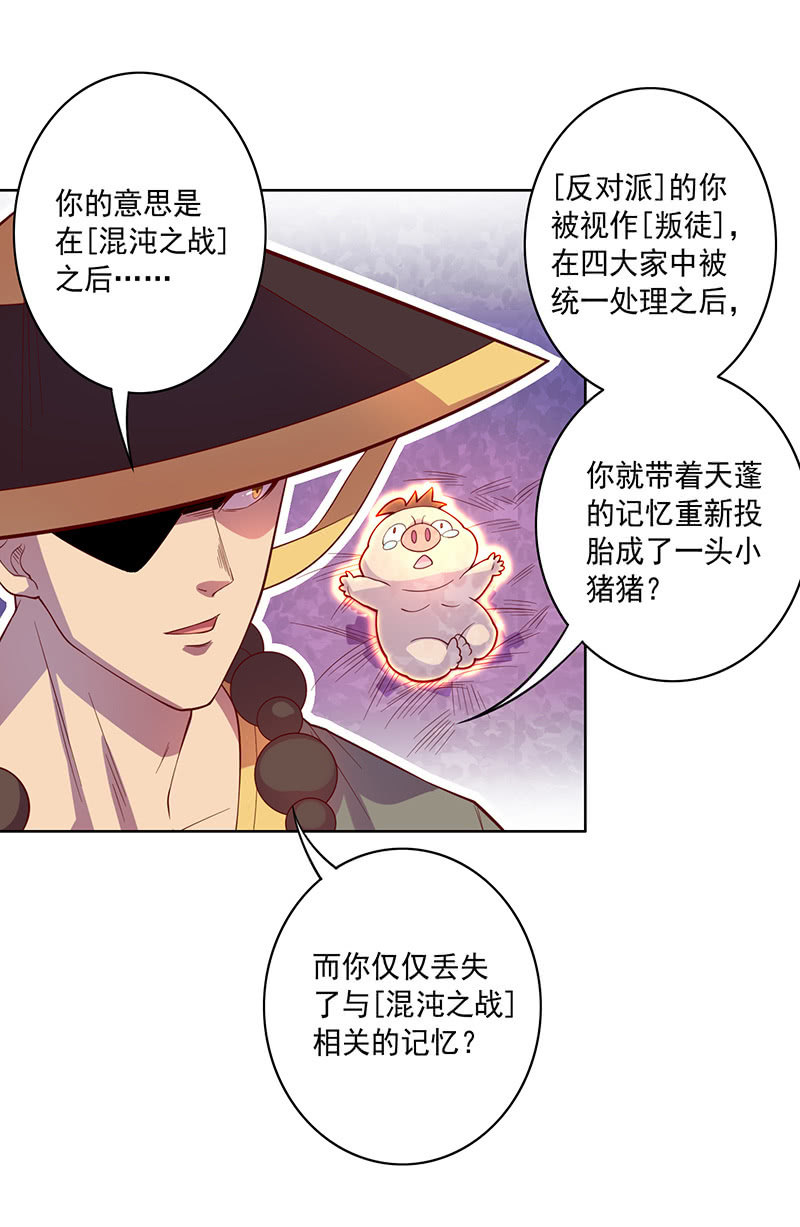 《斗战胜佛》第106话 兵分两路 第3页