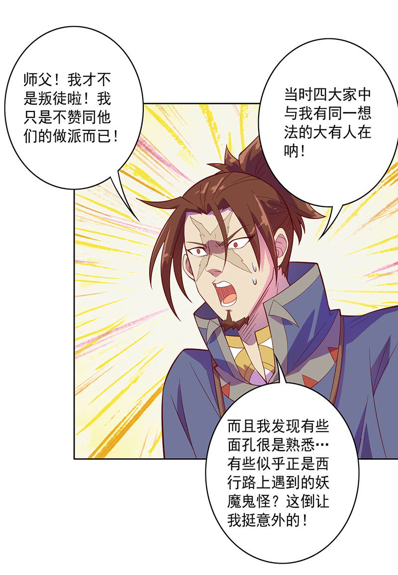 《斗战胜佛》第106话 兵分两路 第4页