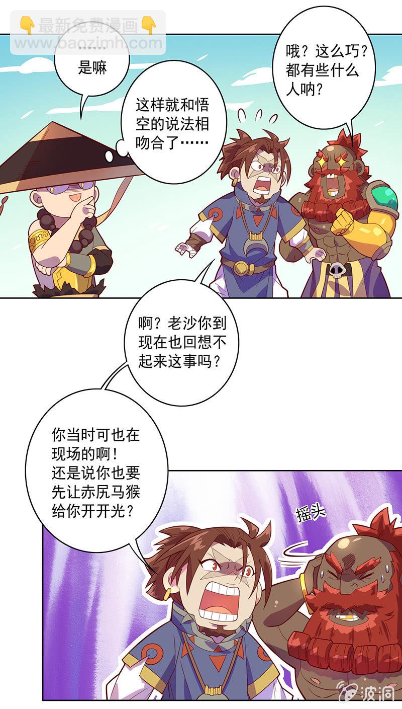 《斗战胜佛》第106话 兵分两路 第5页