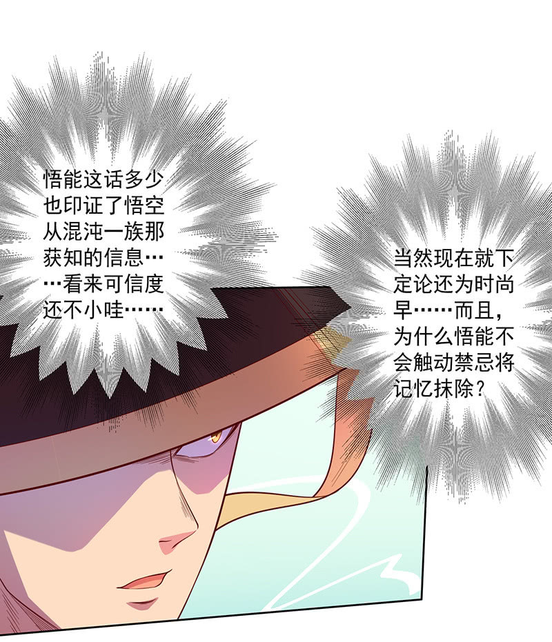 《斗战胜佛》第106话 兵分两路 第6页