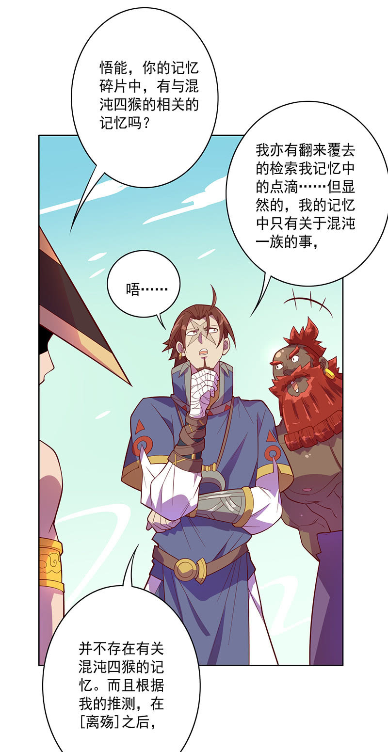 《斗战胜佛》第106话 兵分两路 第7页