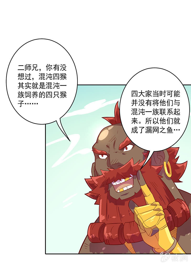 《斗战胜佛》第106话 兵分两路 第9页
