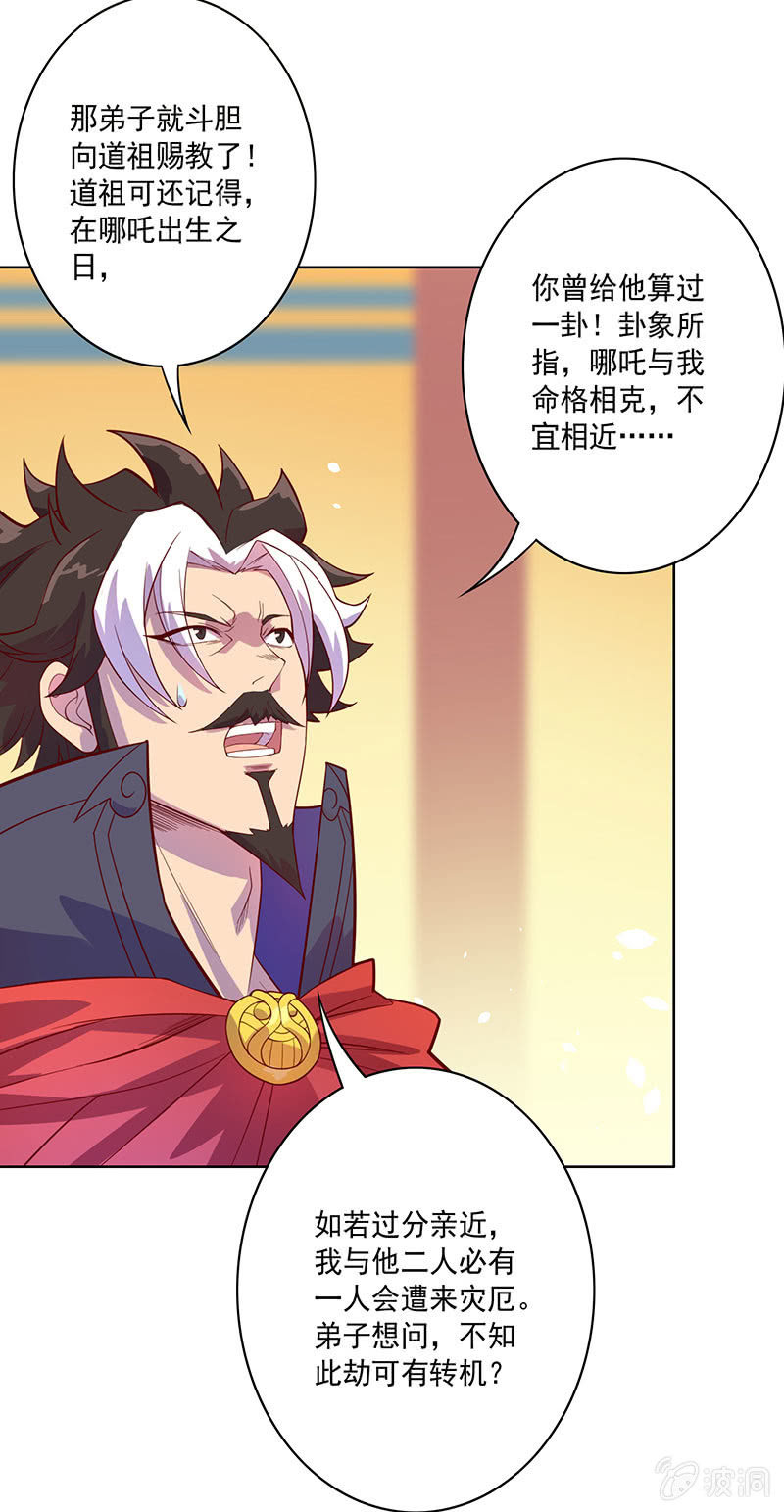 《斗战胜佛》第107话 山河劫 第13页