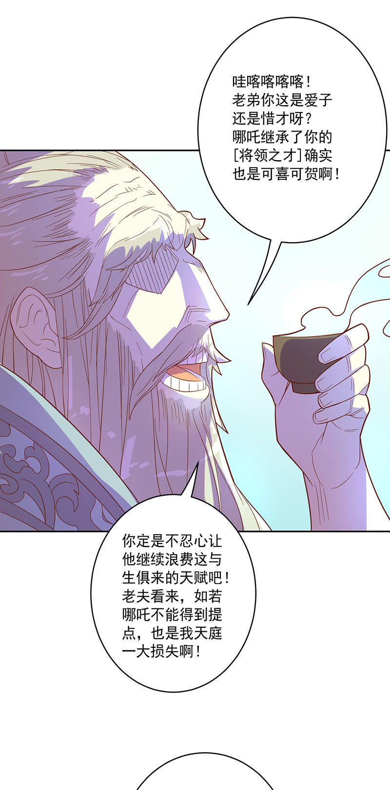 《斗战胜佛》第107话 山河劫 第14页