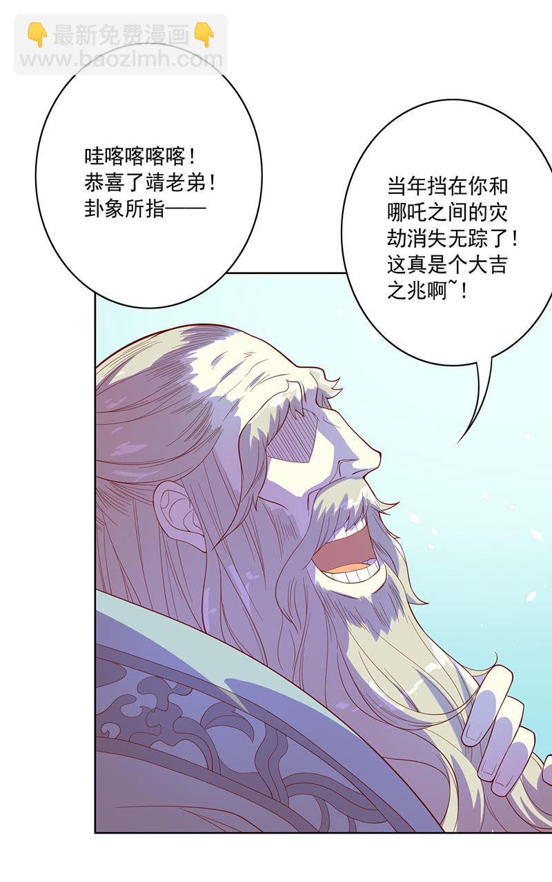 《斗战胜佛》第107话 山河劫 第23页